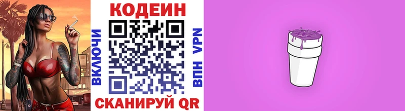 Кодеин Purple Drank  Железногорск 